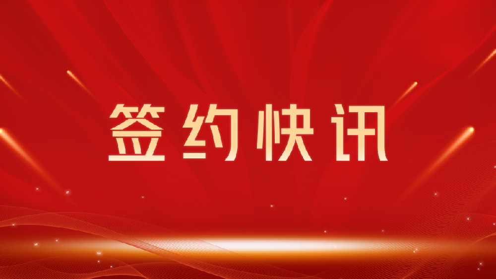 【签约喜讯】助力教育数字化转型，我司与凉山龙图教育集团达成官网建设合作